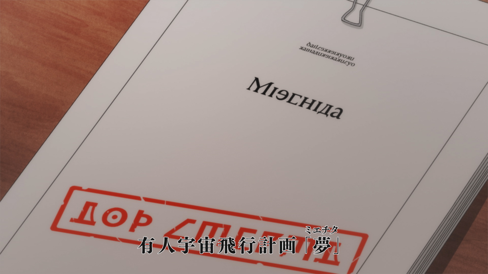 ミェチタ（夢）計画