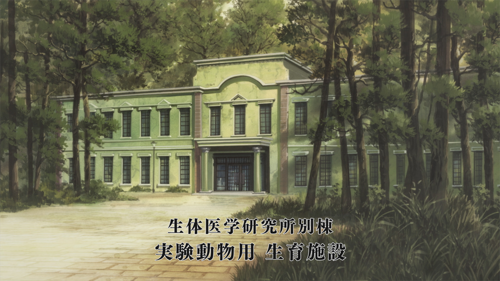 生体医学研究所
