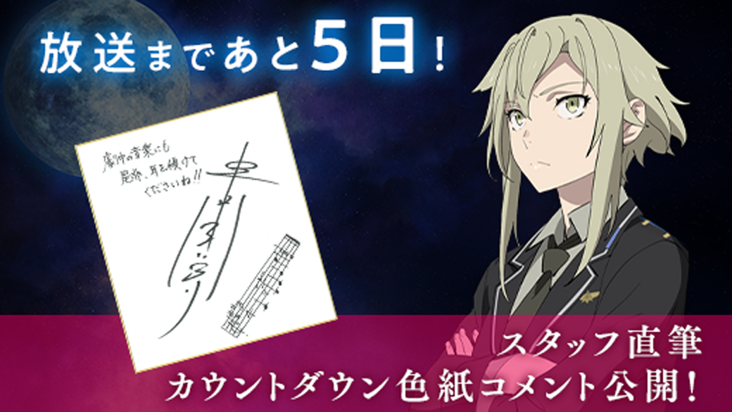放送まであと5日！スタッフ直筆カウントダウン公開！