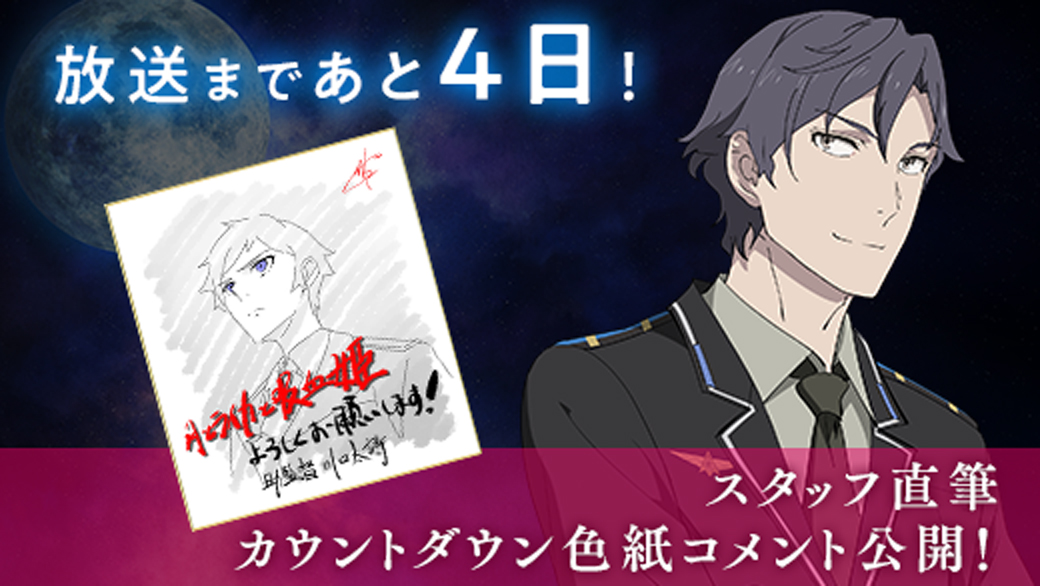 放送まであと4日！スタッフ直筆カウントダウン公開！