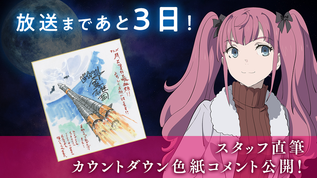 放送まであと３日！スタッフ直筆カウントダウン公開！