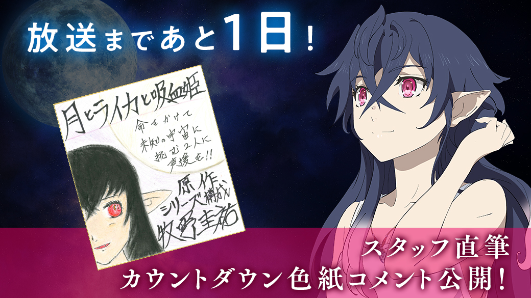 放送まであと１日！スタッフ直筆カウントダウン公開！