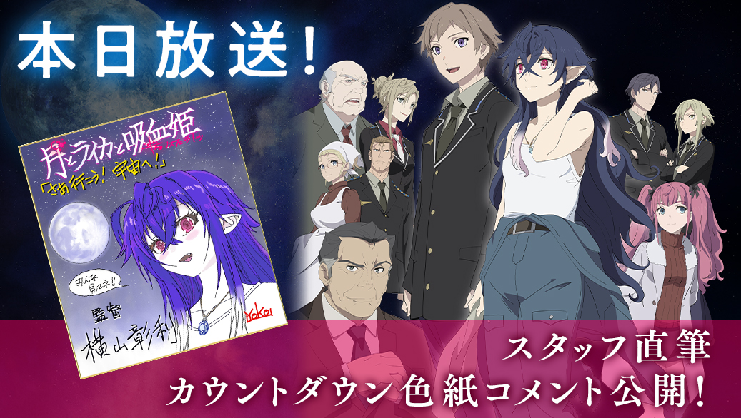 遂に本日放送！スタッフ直筆カウントダウン公開！