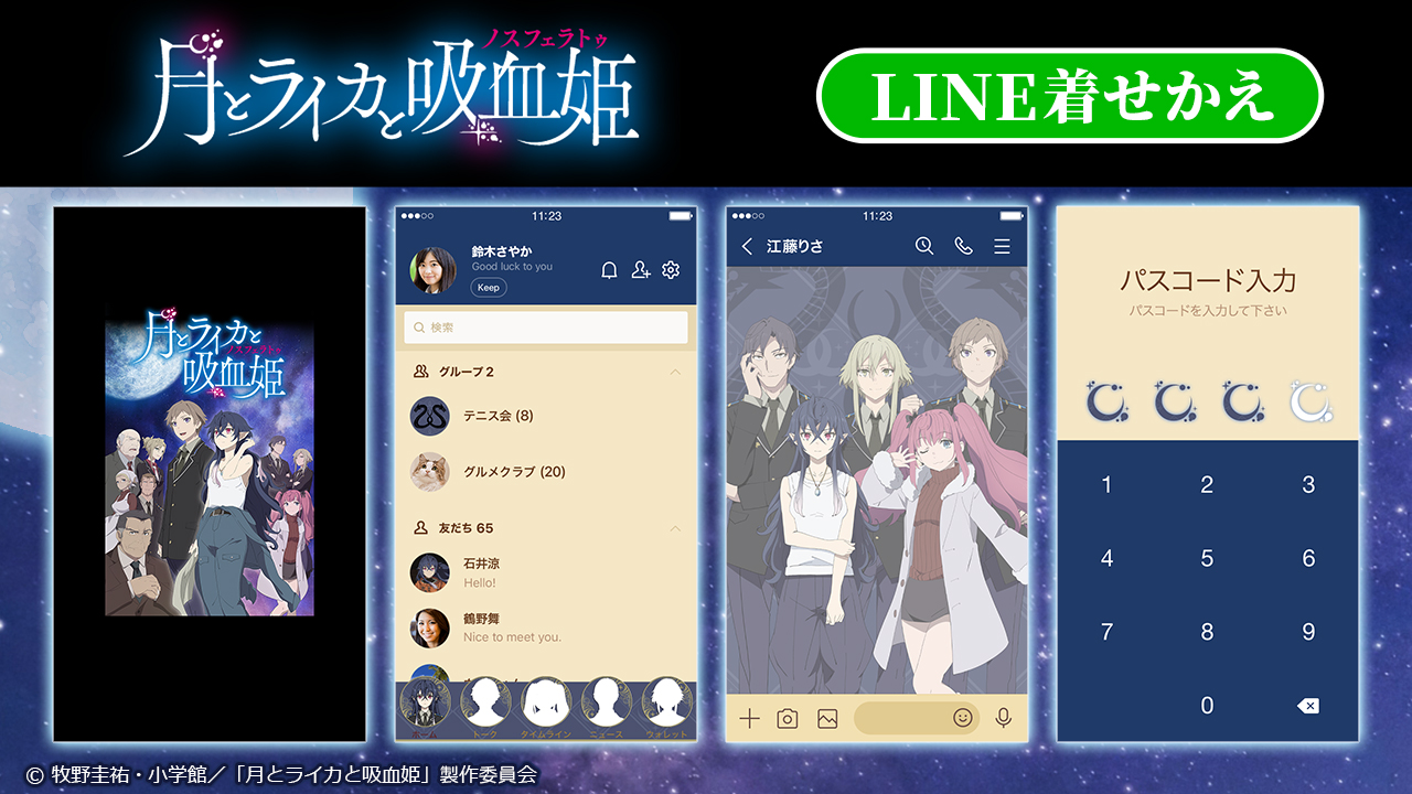 TVアニメ「月とライカと吸血姫」LINE着せ替え